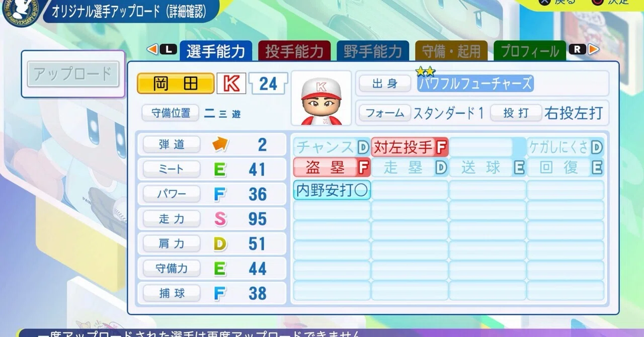 Power Pros 2024 Recreation: Amateur - Meiji University - Keigo Okada｜re