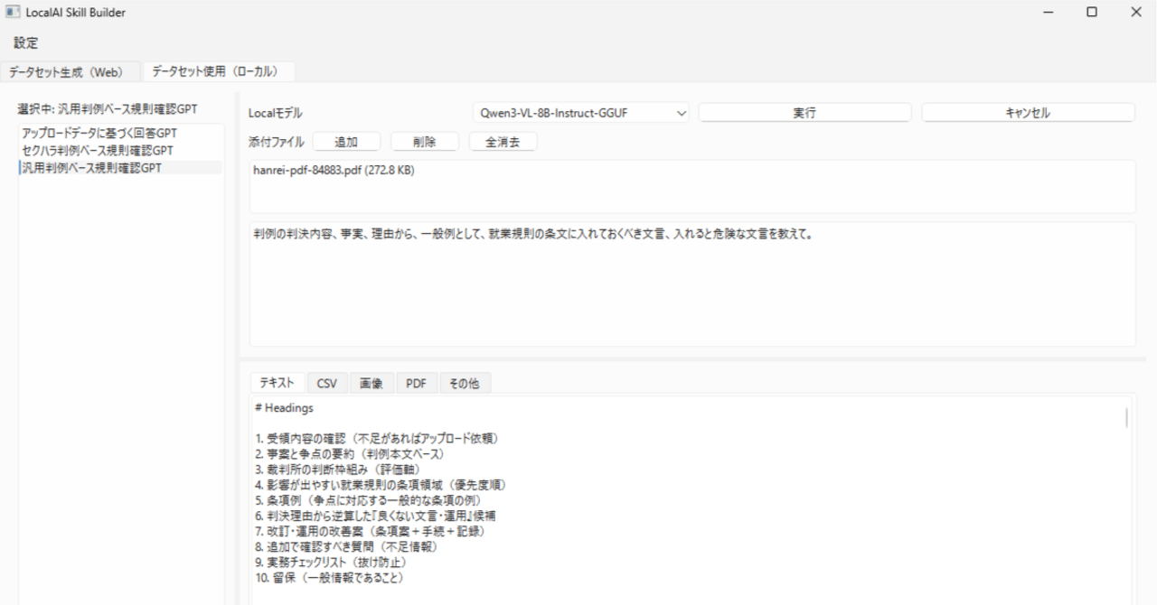 自作）ローカルAIをSkillを使って性能を上げるアプリとは｜ゆあさいど