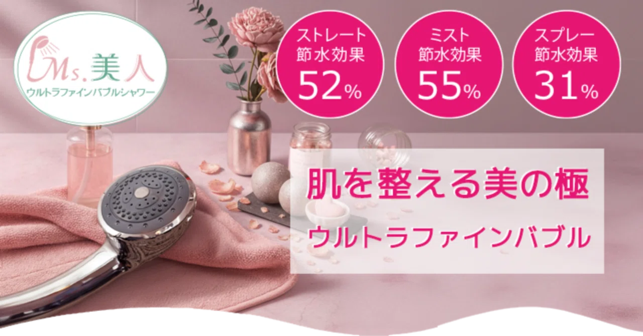 徹底比較】ミラブル・リファ・Ms.美人のウルトラファインバブルを比較