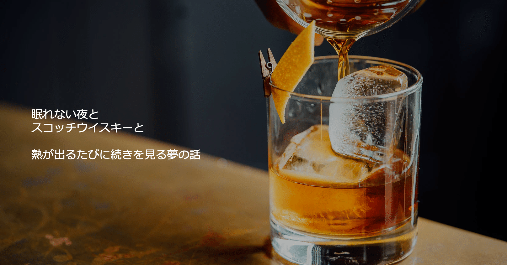 熱が出るたびに続きを見る夢の話 Nocchi Note 熱が出るたびに続きを見る夢の話 Nocchi Note