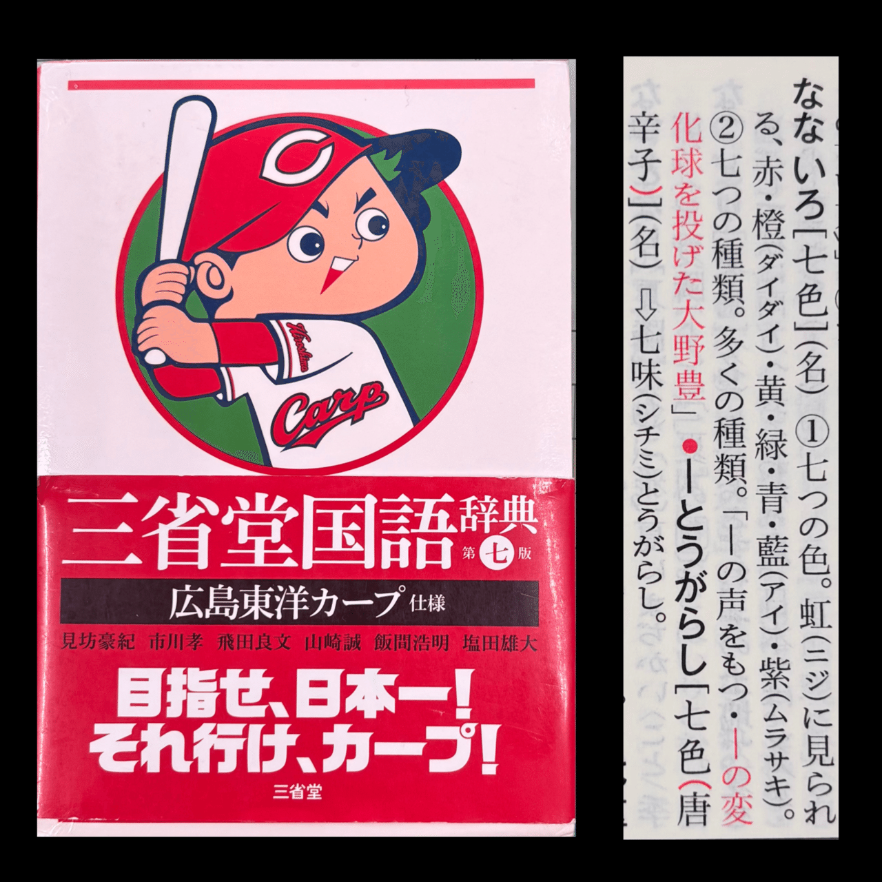 我はなぜ広島東洋カープのファンになりしか②――1991年、その9回に大野