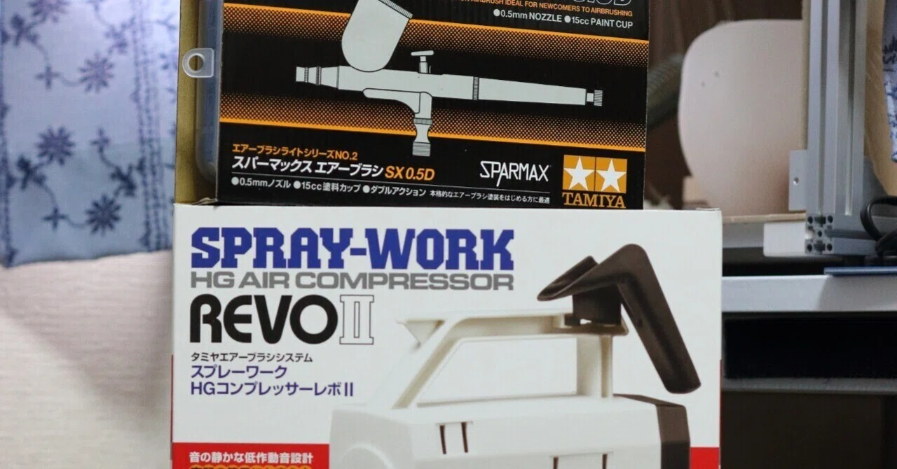エアブラシとコンプレッサーの新規導入をした話｜S☆cape?
