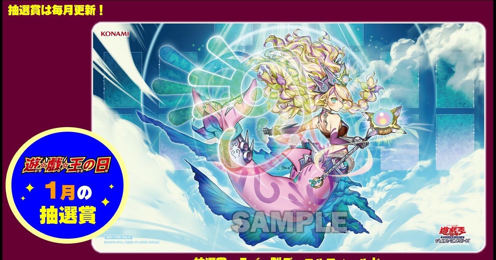 遊戯王の日 1月大会！プレイマットゲット大会｜カードショップりらい
