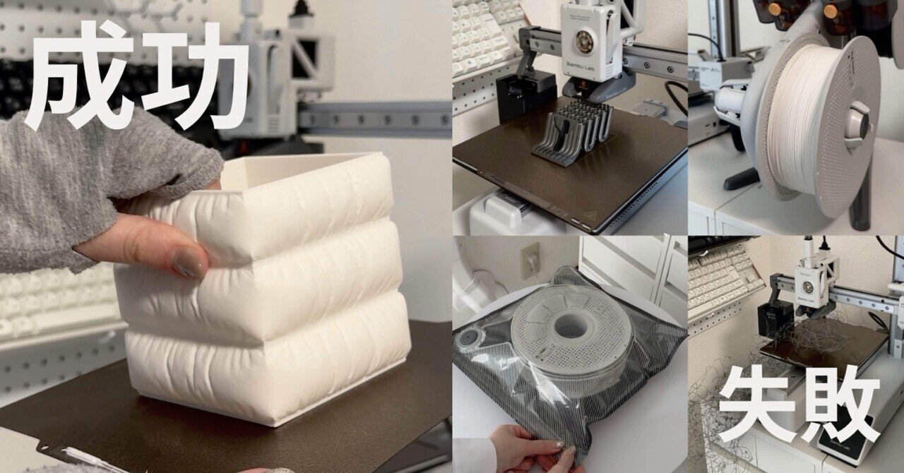 フィラメント-6選-〕失敗しないための基礎知識と3Dプリンター