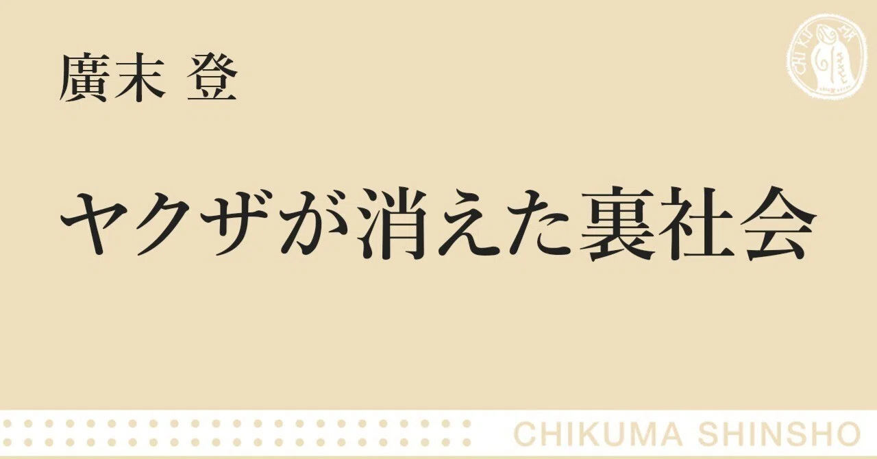 漁協 ヤクザ
