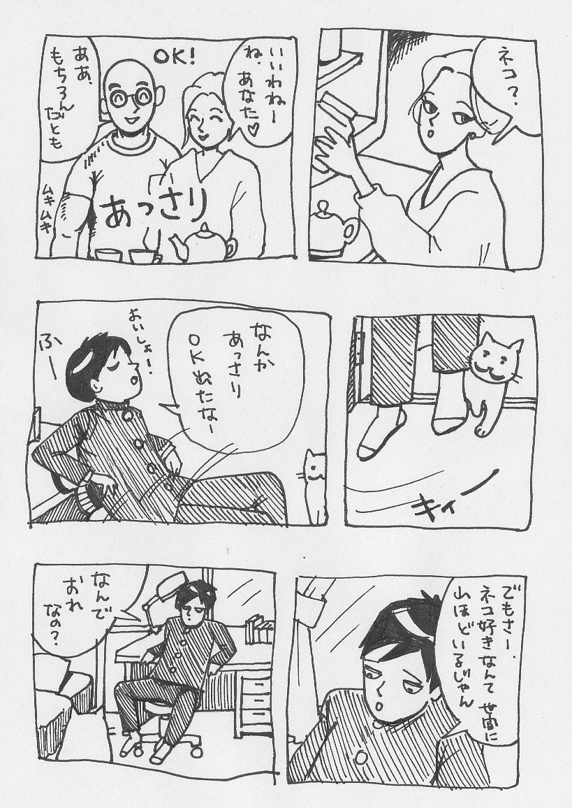 連載漫画 ひげ猫ニーチェ 第二話 吉隠ゆき Note