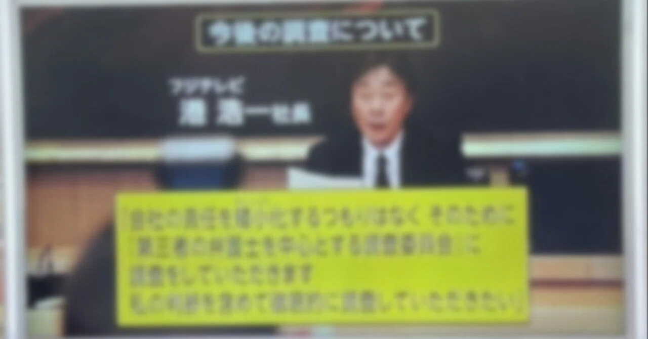 フジテレビ 何があった