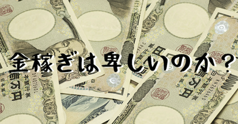 お金に対しての常識を疑う 吾唯足知 Note