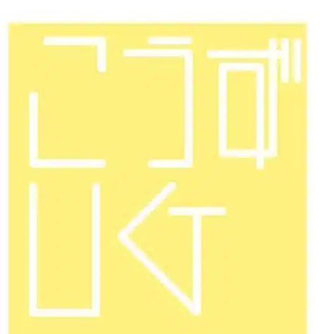 こうず