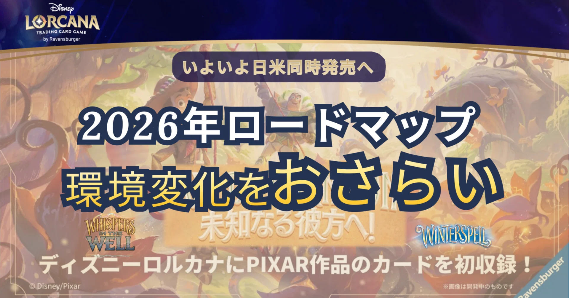 2026年ロードマップ】1周年記念特番のおさらい【ロルカナ】｜ばっしー