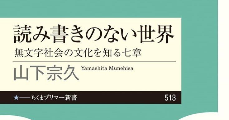 Sumaizu 本文必読 文字がない社会を想像してみましょう──『読み書きのない世界』試し
