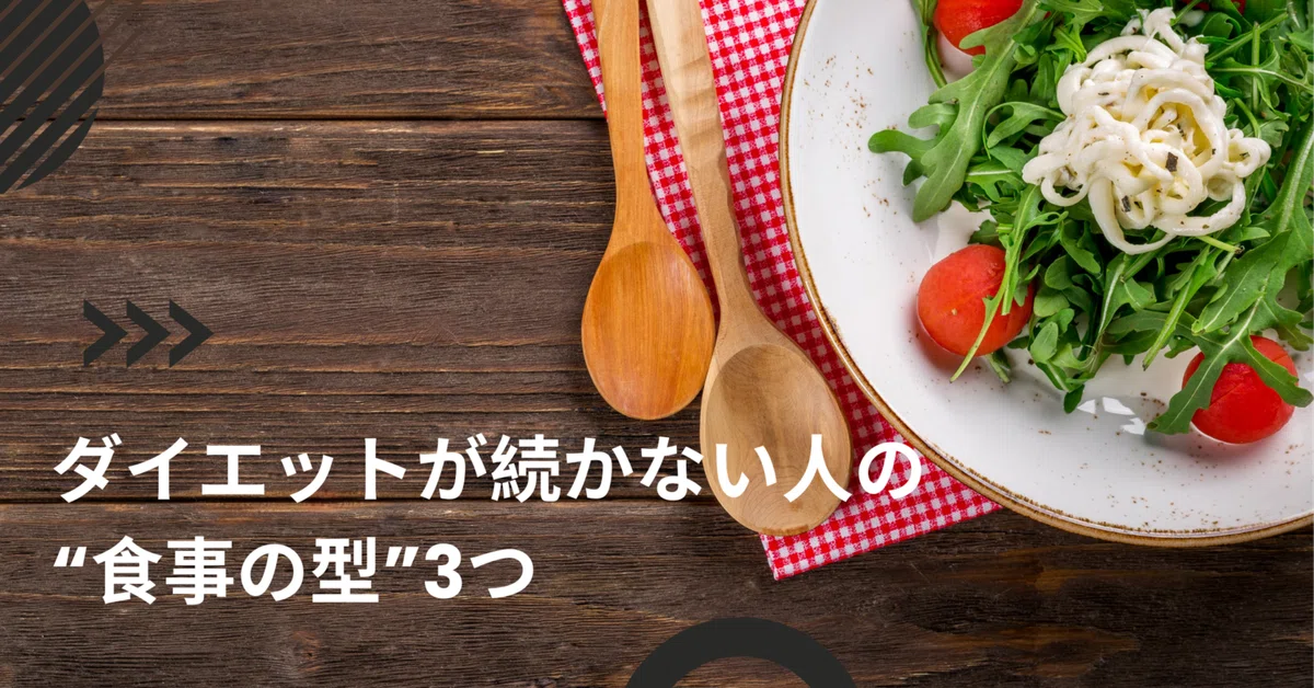 [No More Confusion] 3 'Meal Patterns' to Keep Your Diet Going: Set ...
