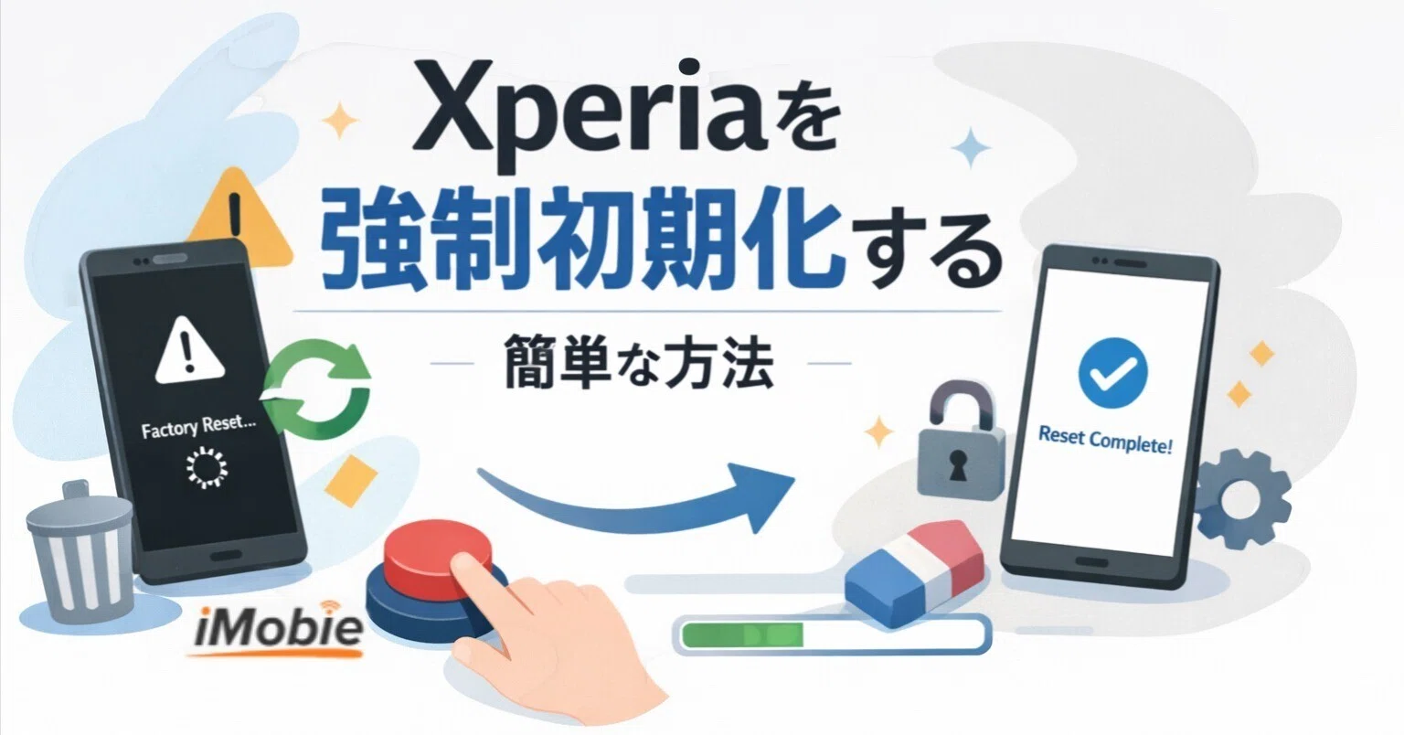 初心者向け】Xperiaを強制初期化する簡単な方法｜iMobie Inc