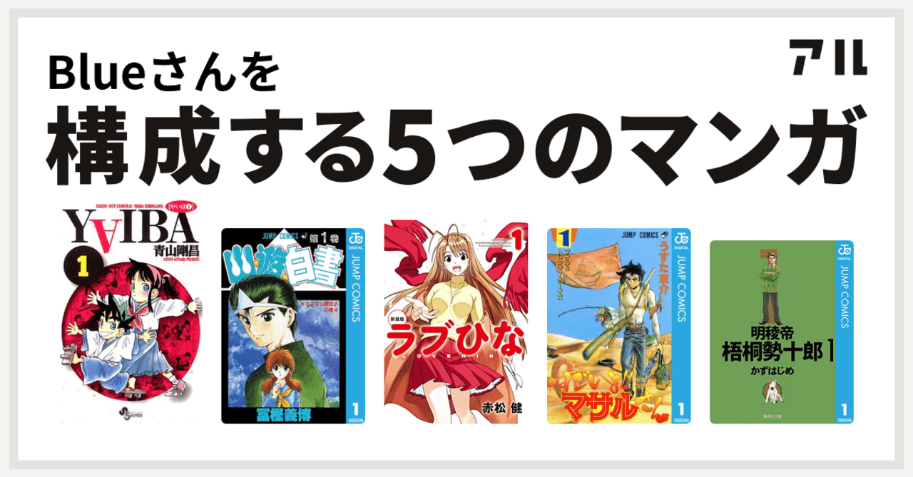 漫画について お題 1 Blue Note