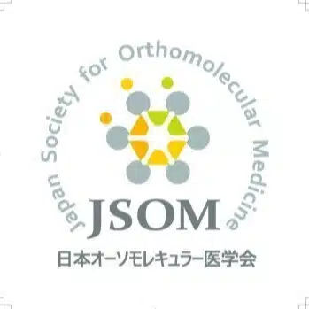 日本オーソモレキュラー医学会