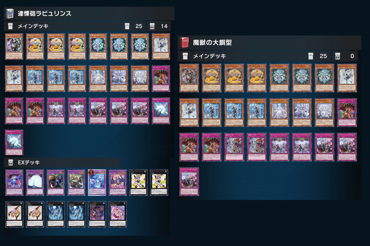 MDラビュリンス解説 デッキ構築基礎編【2026/01】｜あきつき ちそら