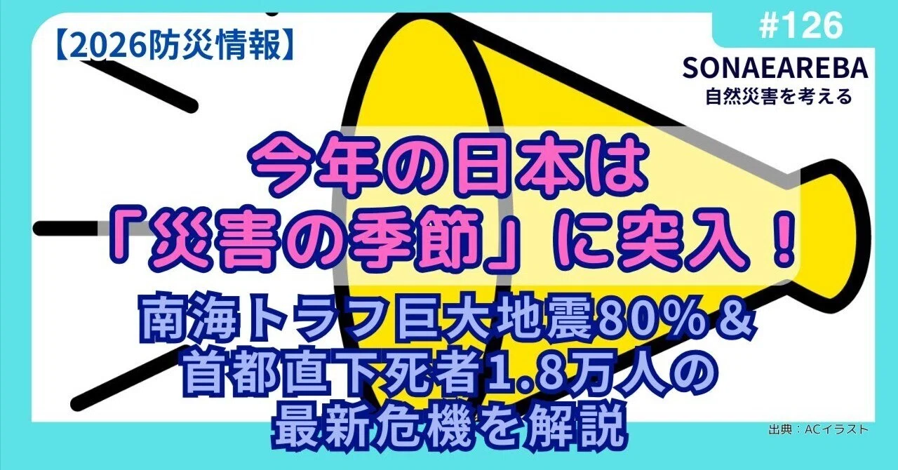 南海トラフ 予想日 最新 カウントダウン