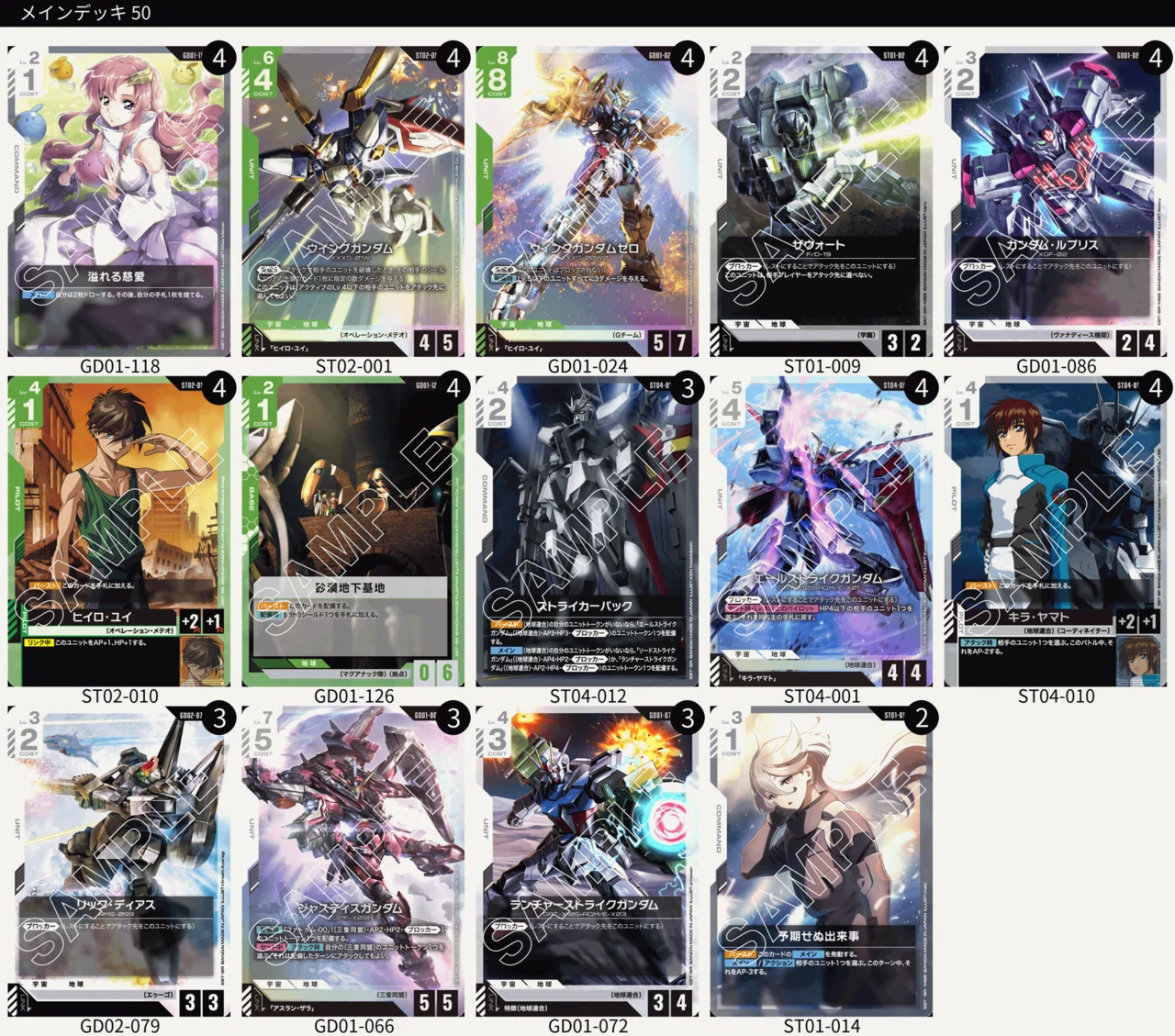 ガンダムカードゲーム】記録用デッキ倉庫。｜ヤマサキ
