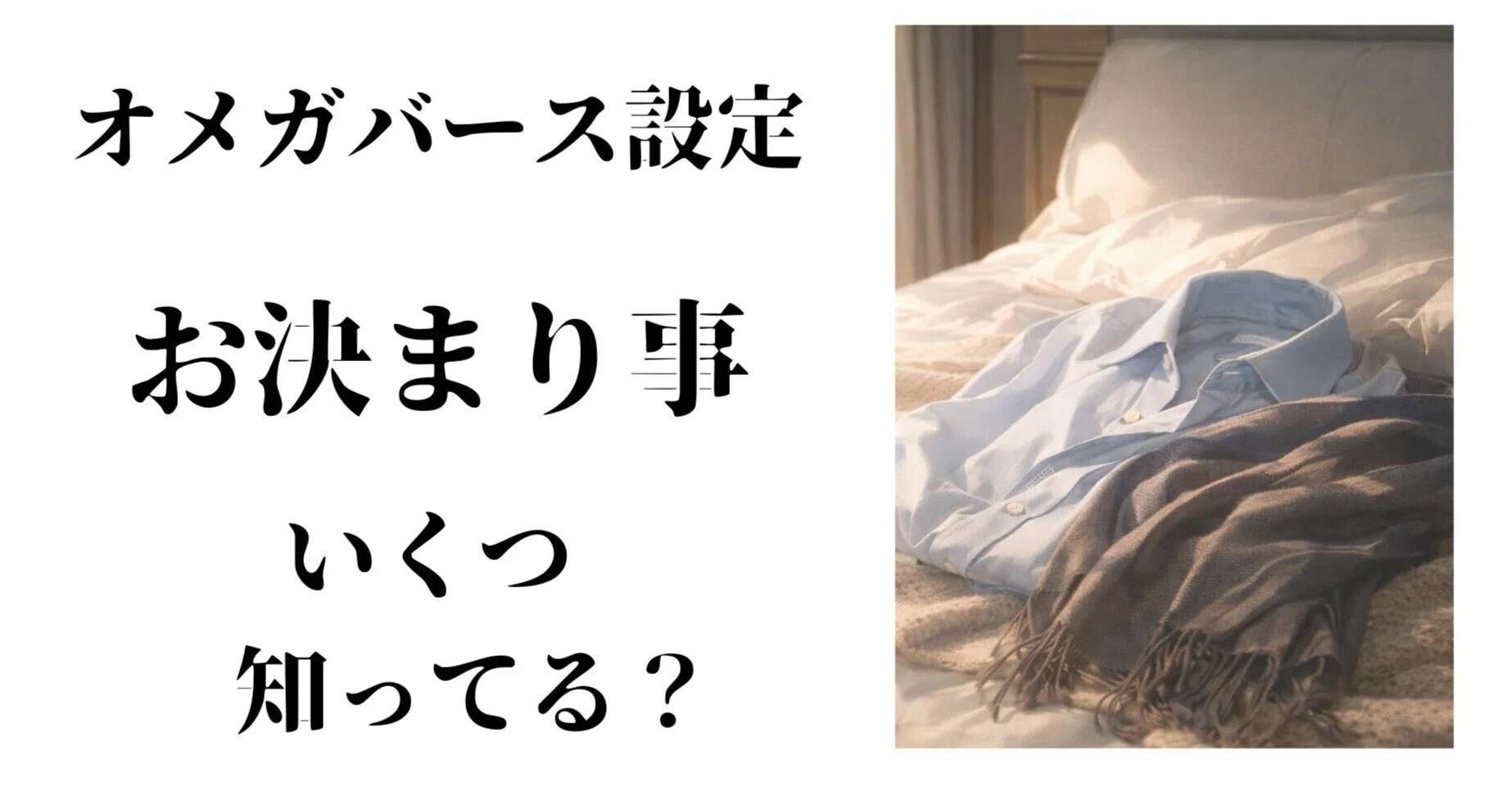 オメガ バース と は