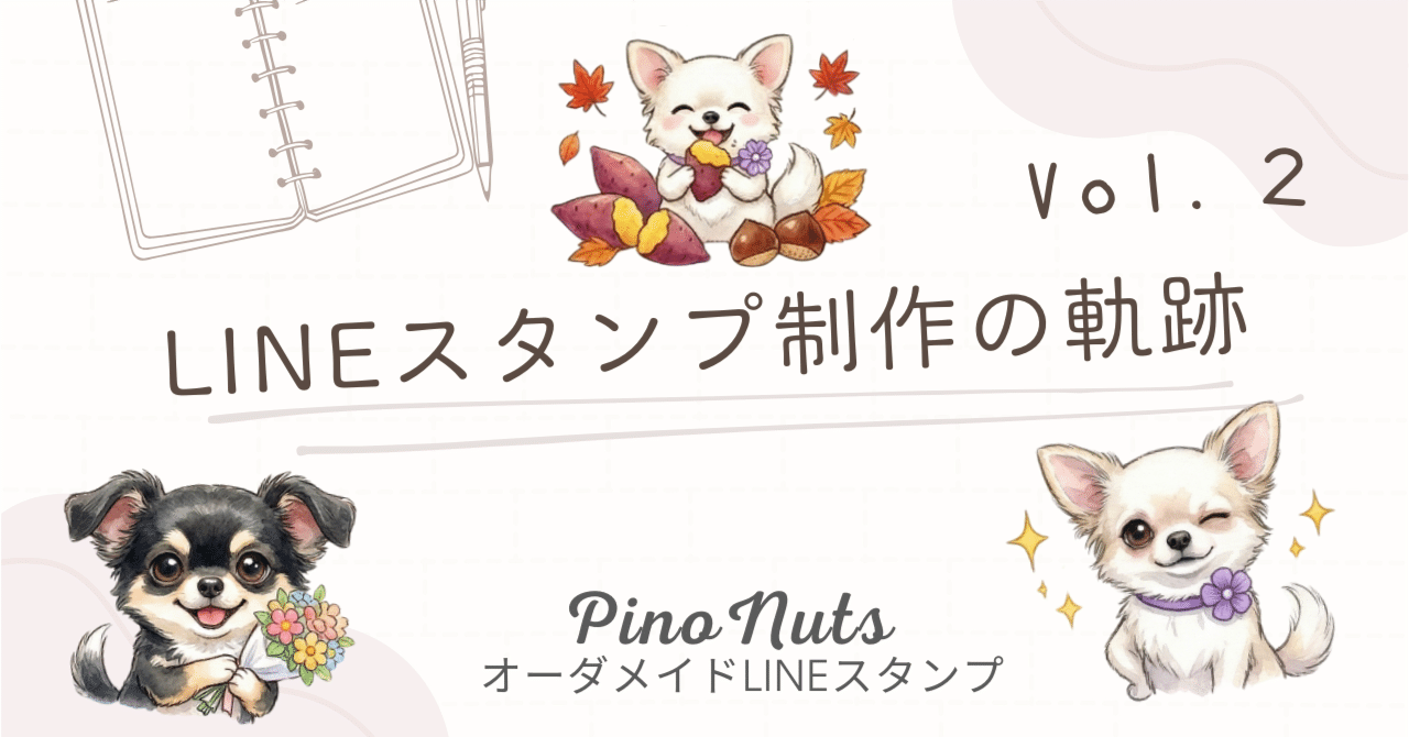 LINEスタンプ制作の軌跡Vol.2 〜水彩画風のLINEスタンプ〜｜PinoNuts
