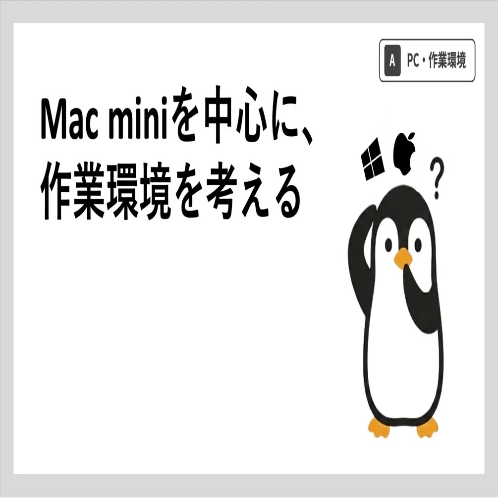 A-3 それでも貴方はMac miniを選ぶのか？｜リバボ