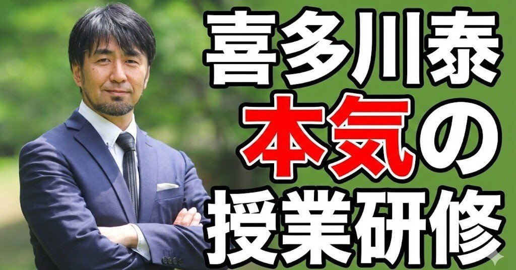 信州教師塾 DAY2（喜多川泰 本気の授業研修）｜ウエジョビ福校長