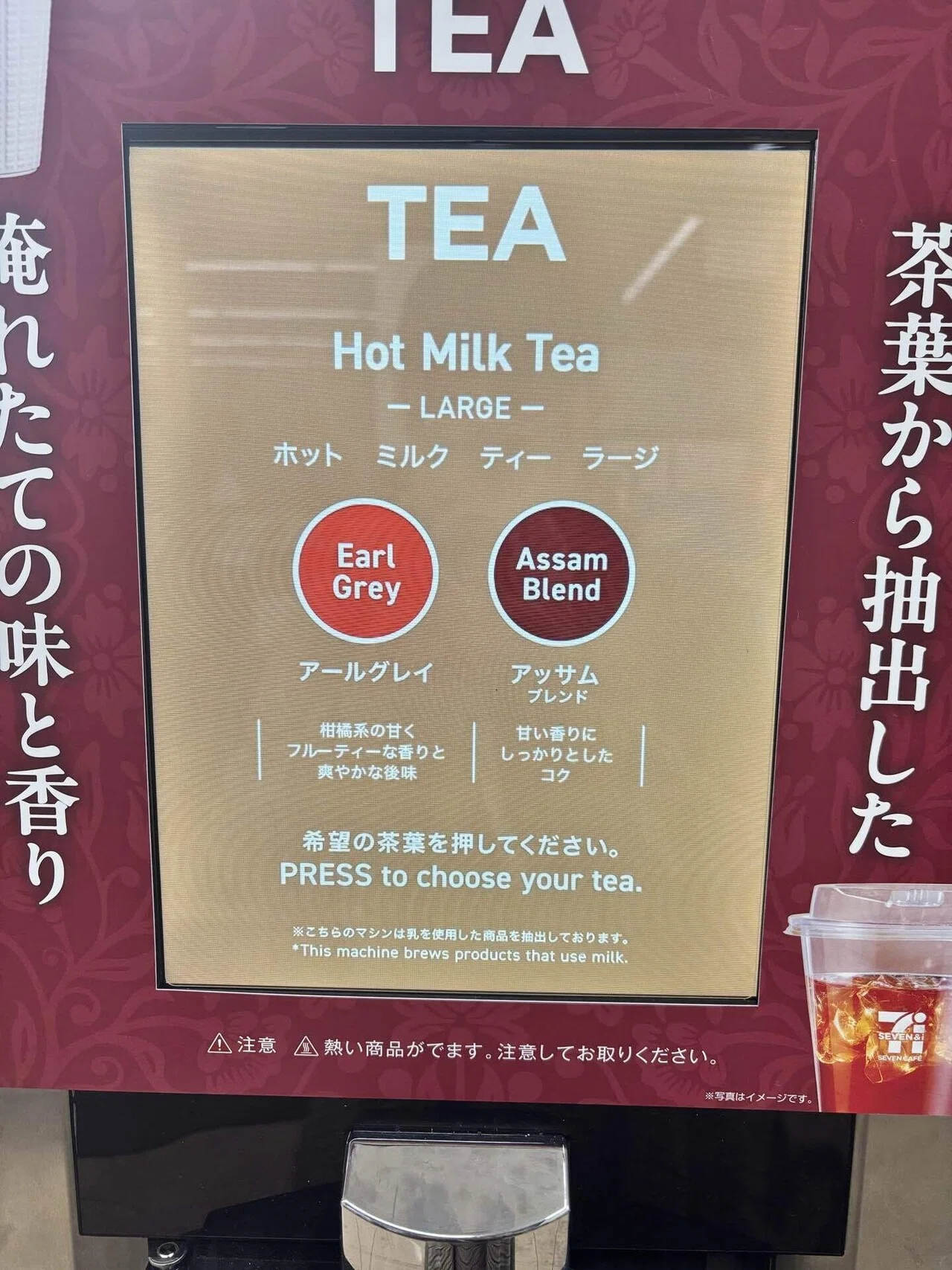今後に期待】セブンカフェの淹れたて紅茶を飲んでみた~アッサムミルク 