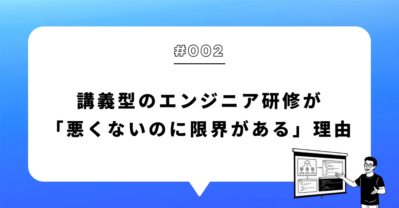 Why Lecture-Style Engineer Training Is 'Not Bad, But Has Its Limits'｜野口 ...