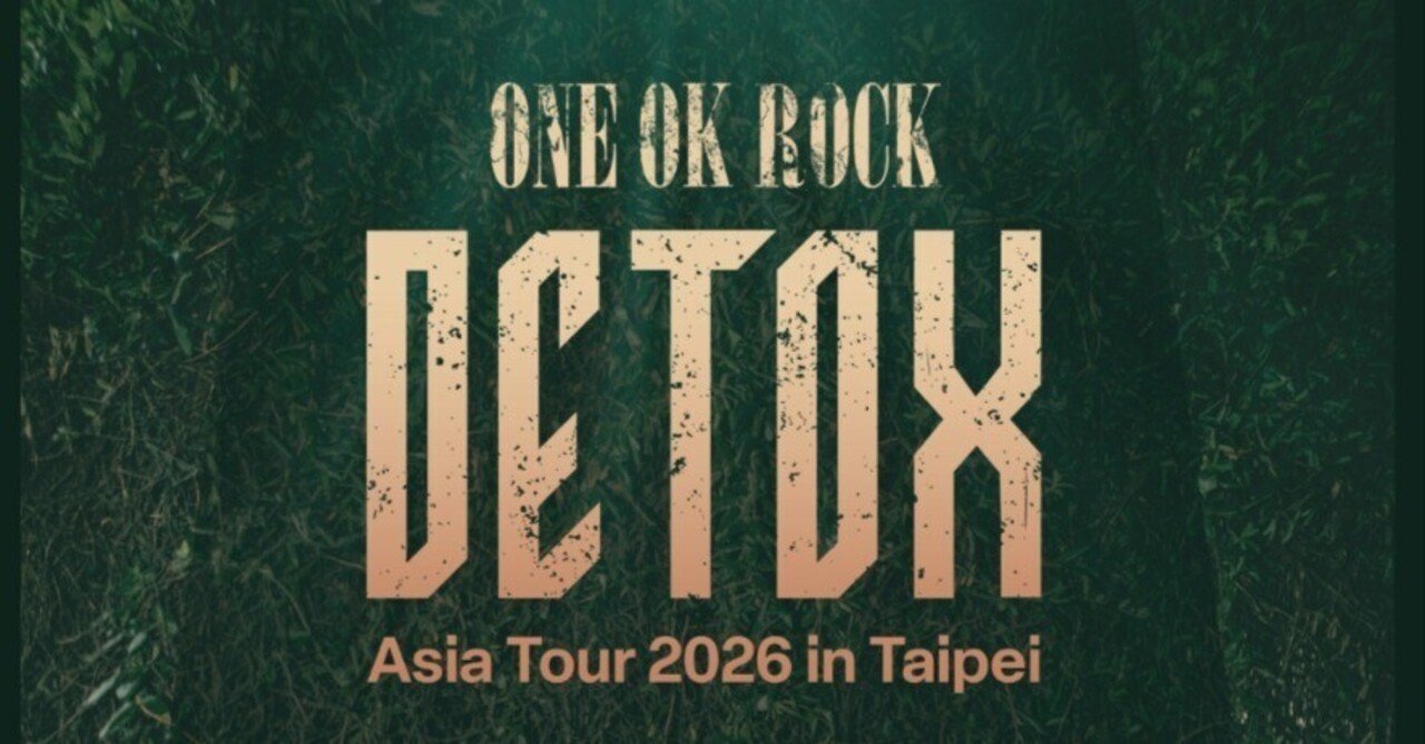 チケット購入について【ONE OK ROCK ワンオク 台湾 台北ドーム 2026