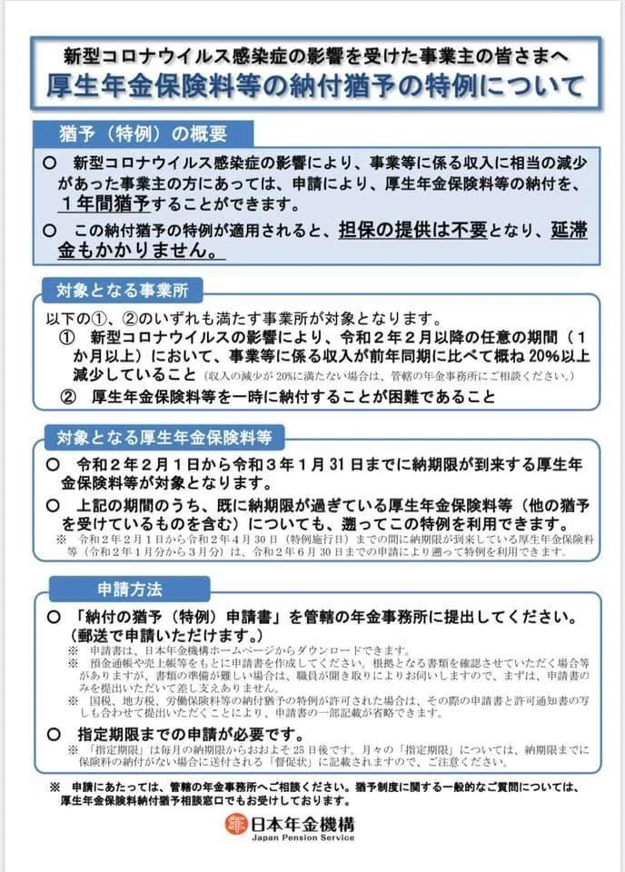 社会保険猶予