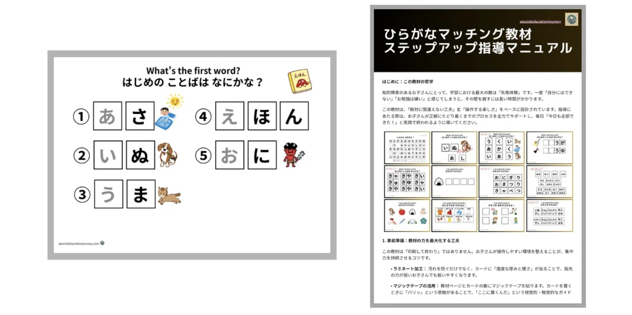 読めない」が「できた！」に変わる。知的障害・発達障害のある子に向け