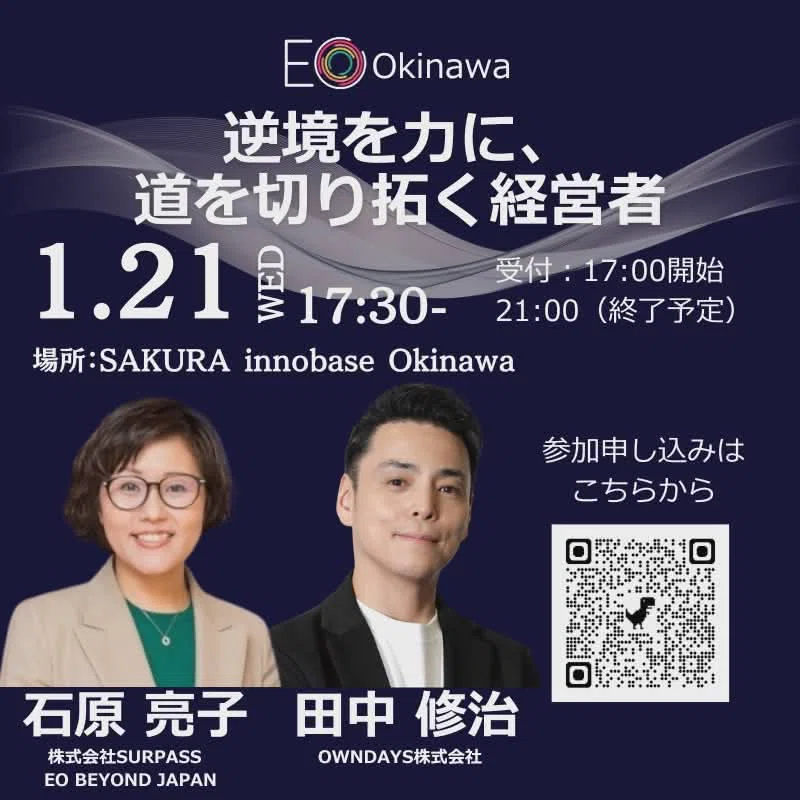💬コラム｜「OWNDAYS」の田中修治会長のEO Okinawa 講演は、めちゃ