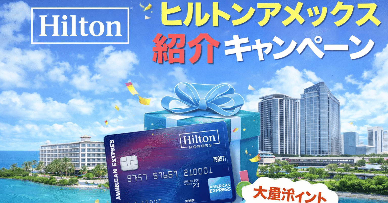 これまでのホテルアップグレード情報入り！／入会特典で6万ポイント