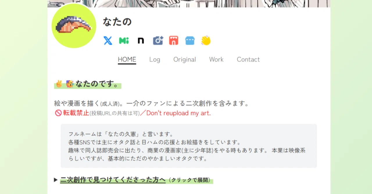 kita 要プロフ確認 PictPostPersonalの外観をいじったり、解析や検索避けのタグを入れる