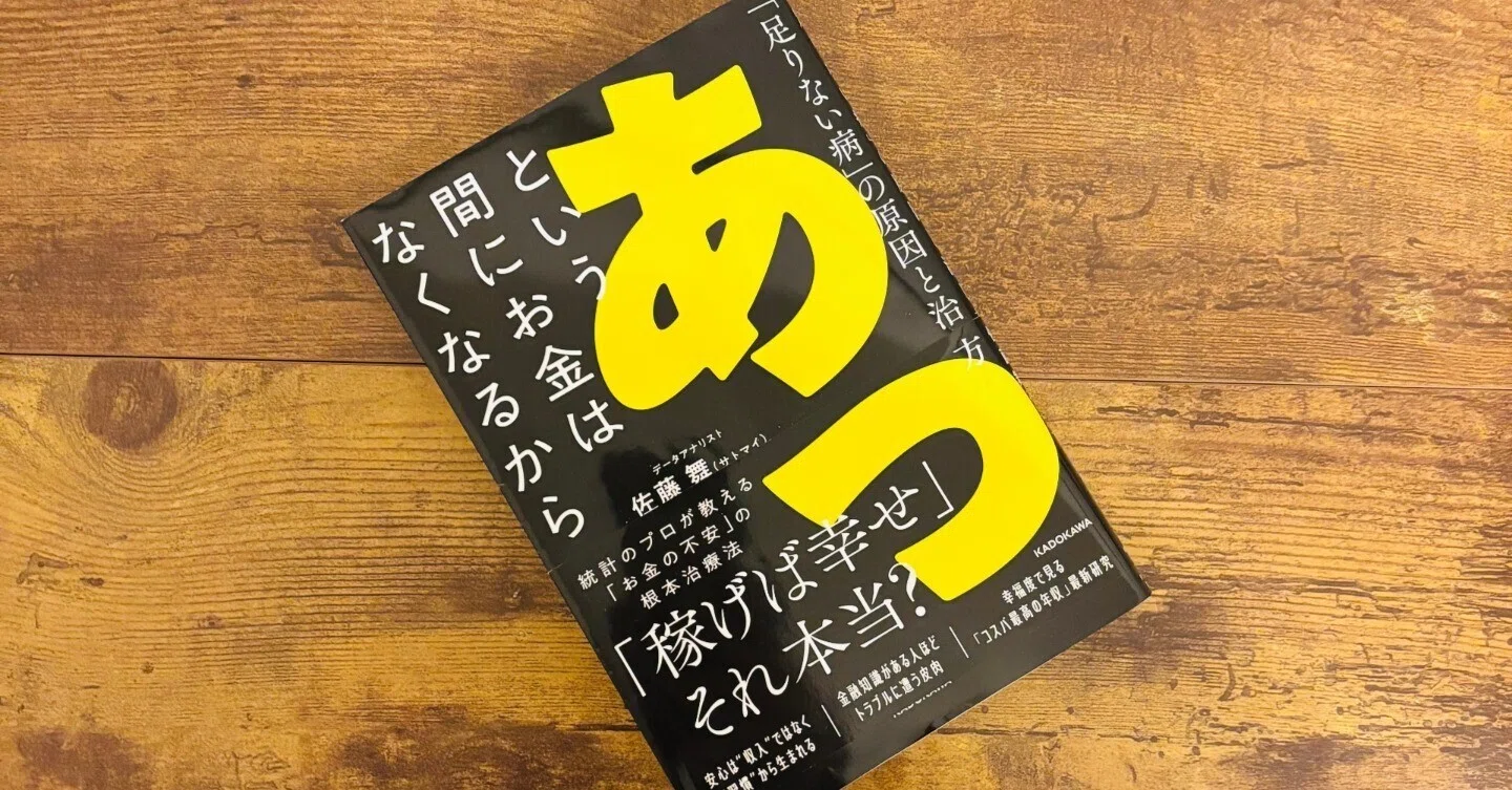 1億あっても幸せにはなれない｜Kashi（読書に人生全振り会社員 | 年間