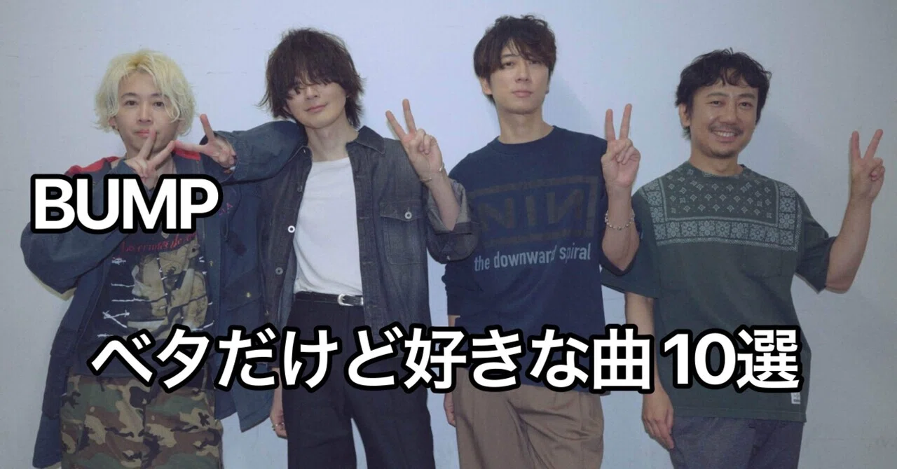 Celebrating 30 Years] 10 Classic BUMP OF CHICKEN Songs I Love｜おりま