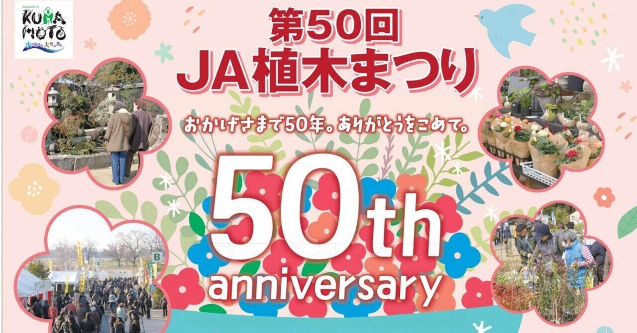 熊本の第50回JA植木まつり｜Happy☆Smile 自然療法アニマルホメオパス