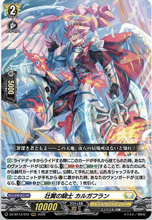 ヴァンガード】1/20 週ヴァン カード情報｜フライハイト@ゲーム部