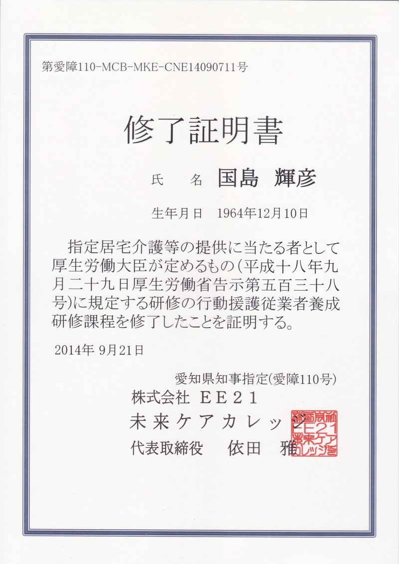 ボラ スピ経歴書 取得資格 名古屋人kuni 介護福祉士セラピスト Note ボラ スピ経歴書 取得資格 名古屋人kuni 介護福祉士セラピスト Note