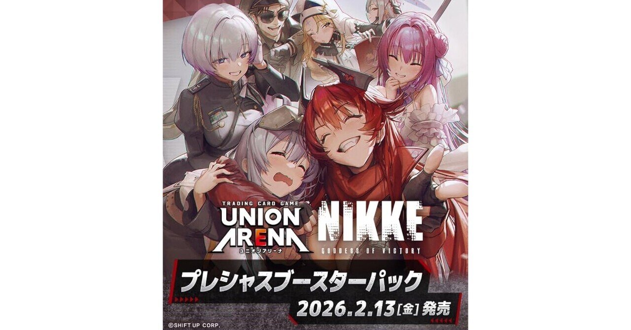 UNION ARENA NIKKE【PC02BT】徹底解説！ゴッデスデッキ構築と