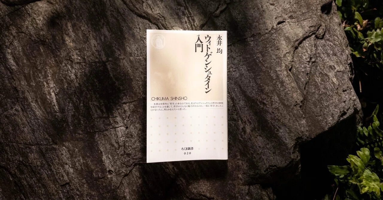 混迷を深めるためじゃない：言語ゲームを「責任の配分」として読む 