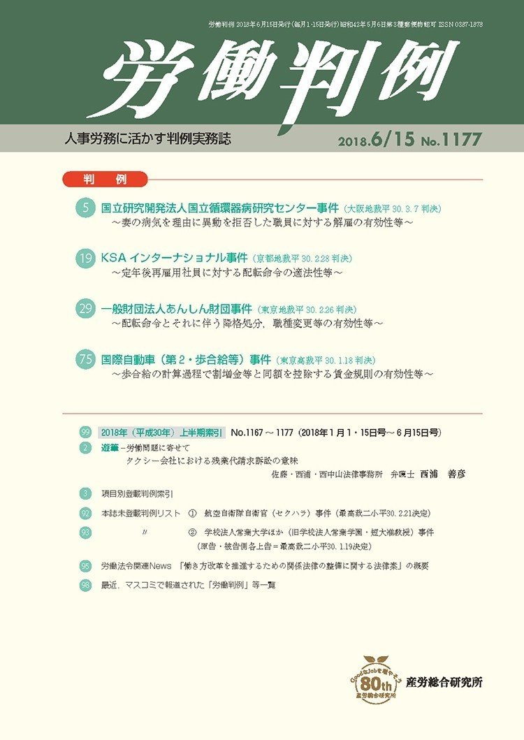 労働判例を読む 14 芦原一郎 Note 労働判例を読む 14 芦原一郎 Note