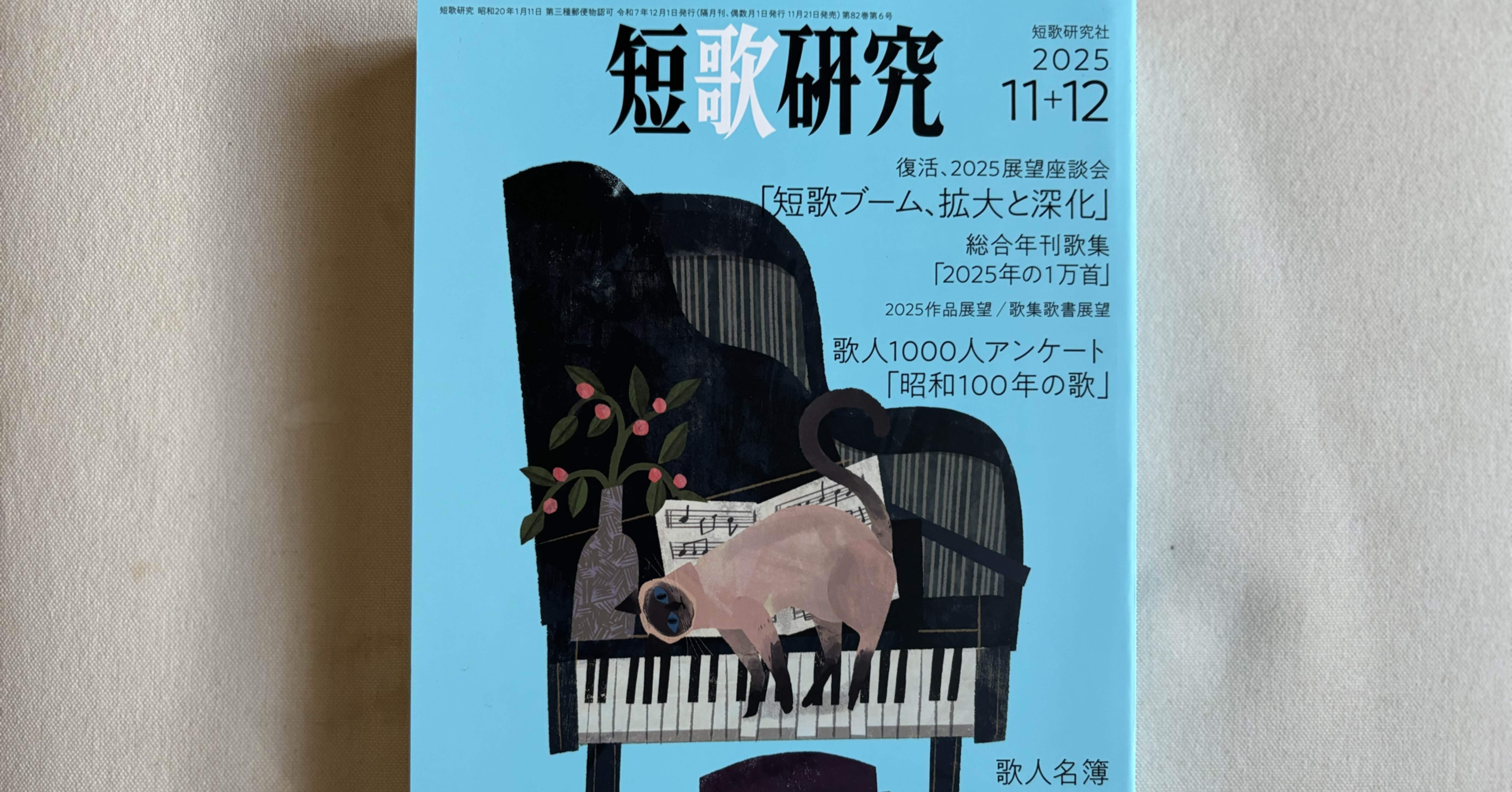 短歌研究　2012年7月〜2019年12月号　まとめ売り 短歌研究 2012年7月〜2019年12月号 まとめ売り