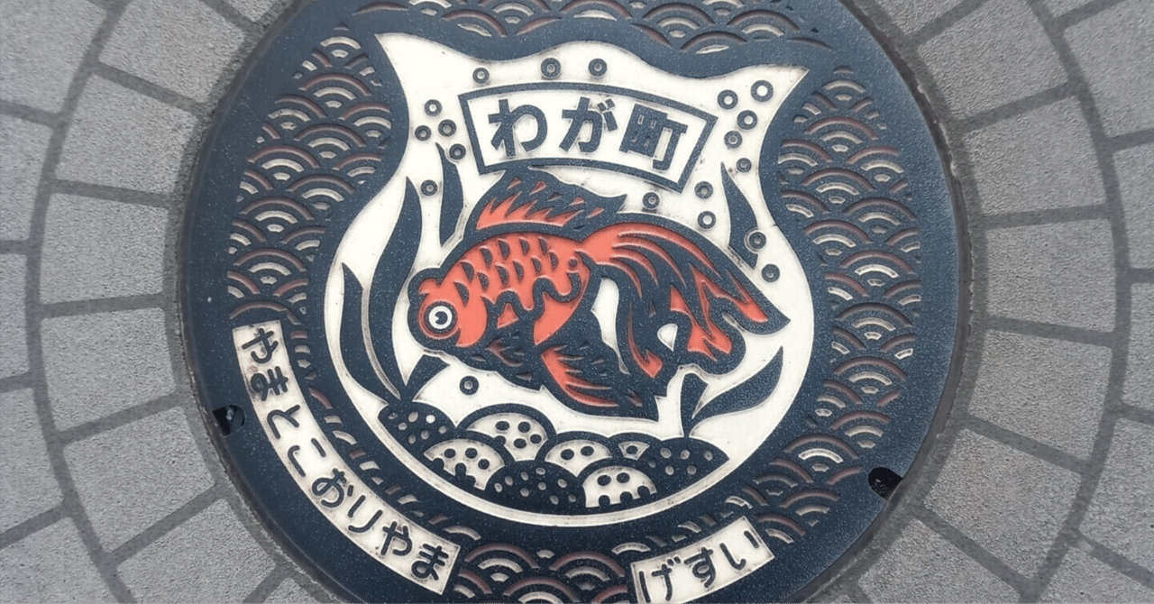 近鉄郡山駅～出会いと別れを見守るコロッケ屋さん～｜iroyoshiのサムネイル画像