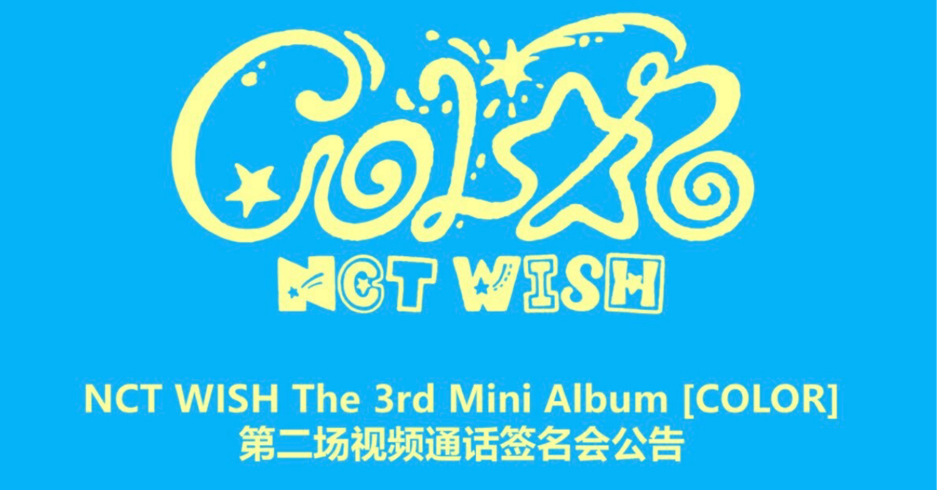 260202 NCTWISH ウィシ ユウシ 🇨🇳 中華 ヨントン ボーダー｜Kpop