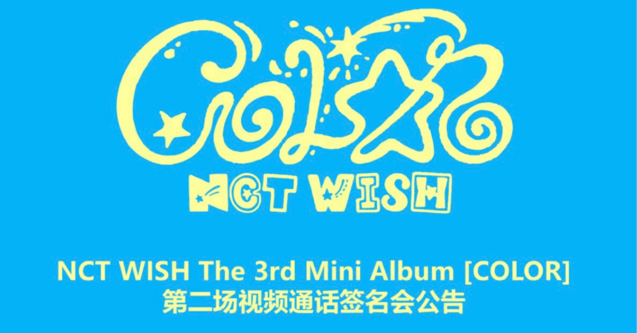 260202 NCTWISH ウィシ ユウシ 🇨🇳 中華 ヨントン ボーダー｜Kpop