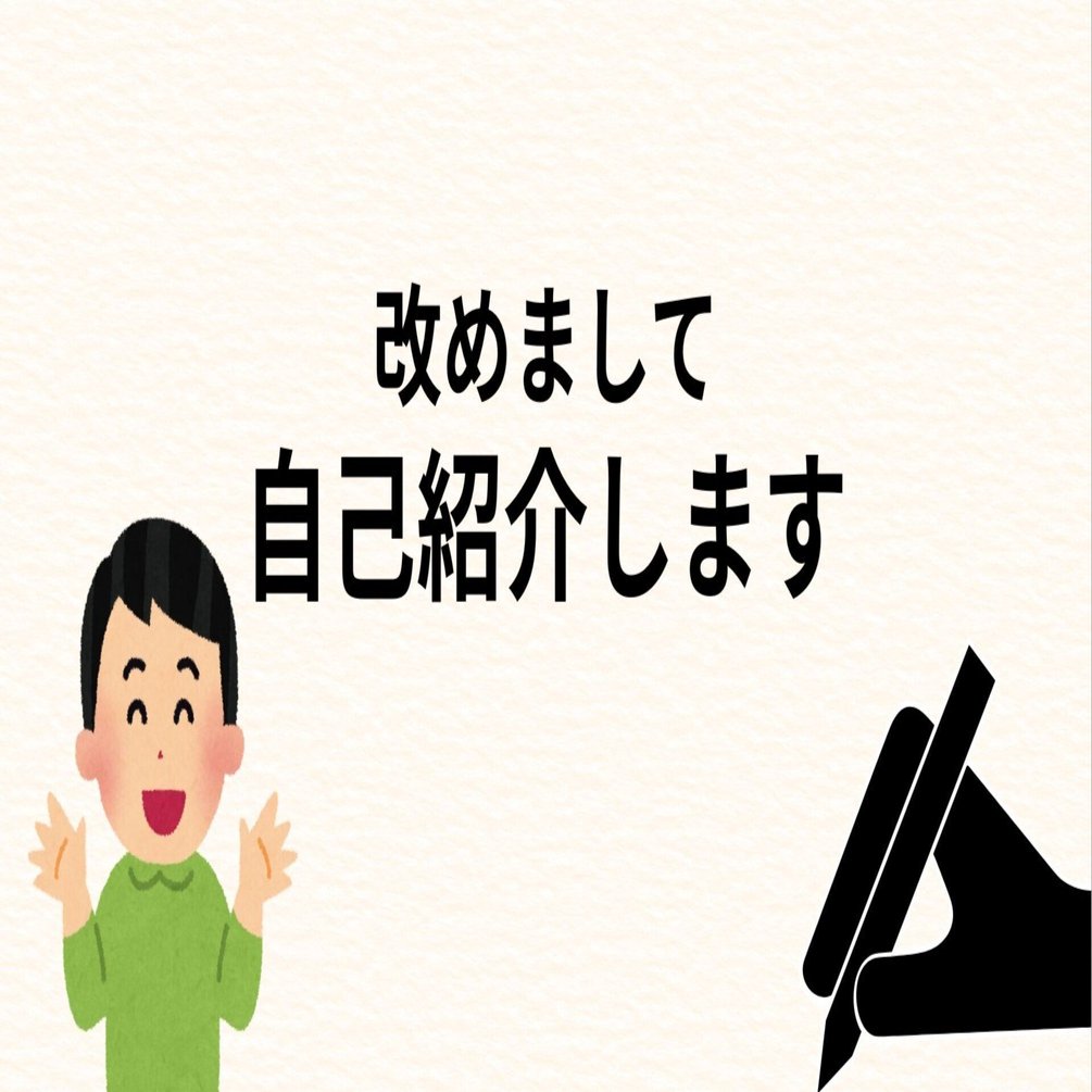 KO 自己紹介文の必読！ 1周年を迎えた今の自己紹介｜八番@毎日投稿