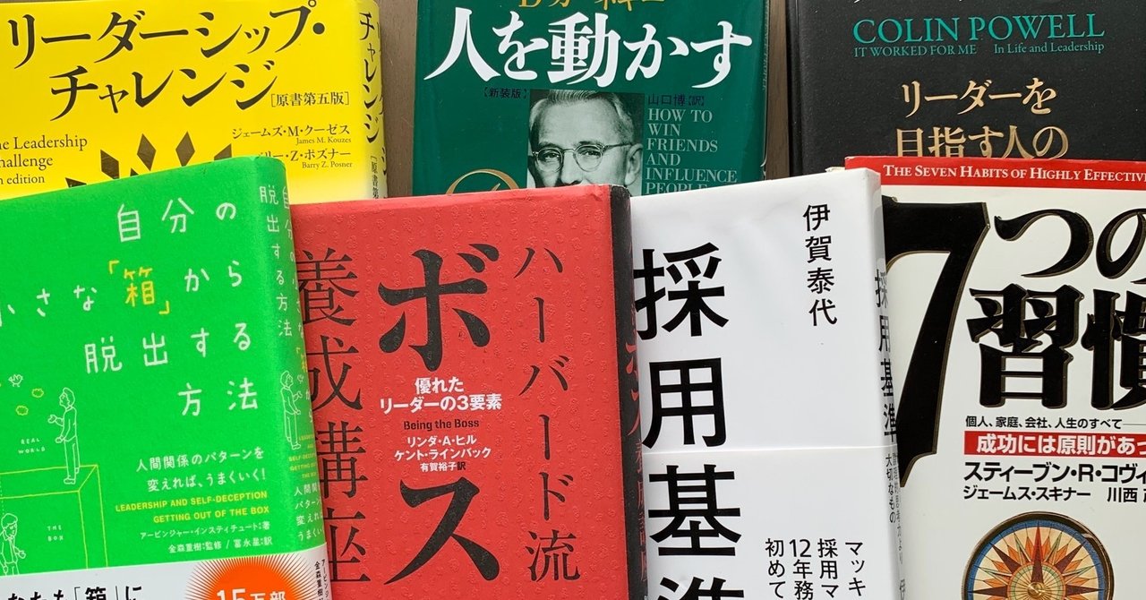 ブックカバーチャレンジ リーダーシップ系 サザヱ note