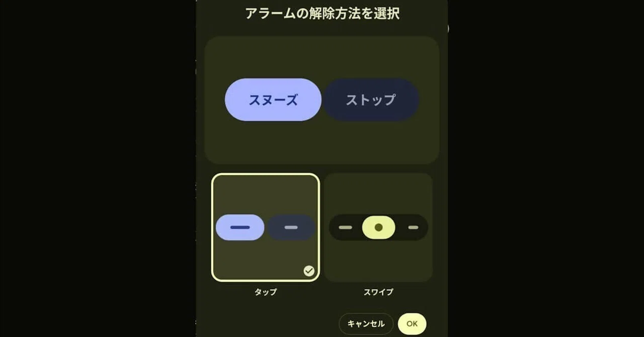 アラーム を 解除