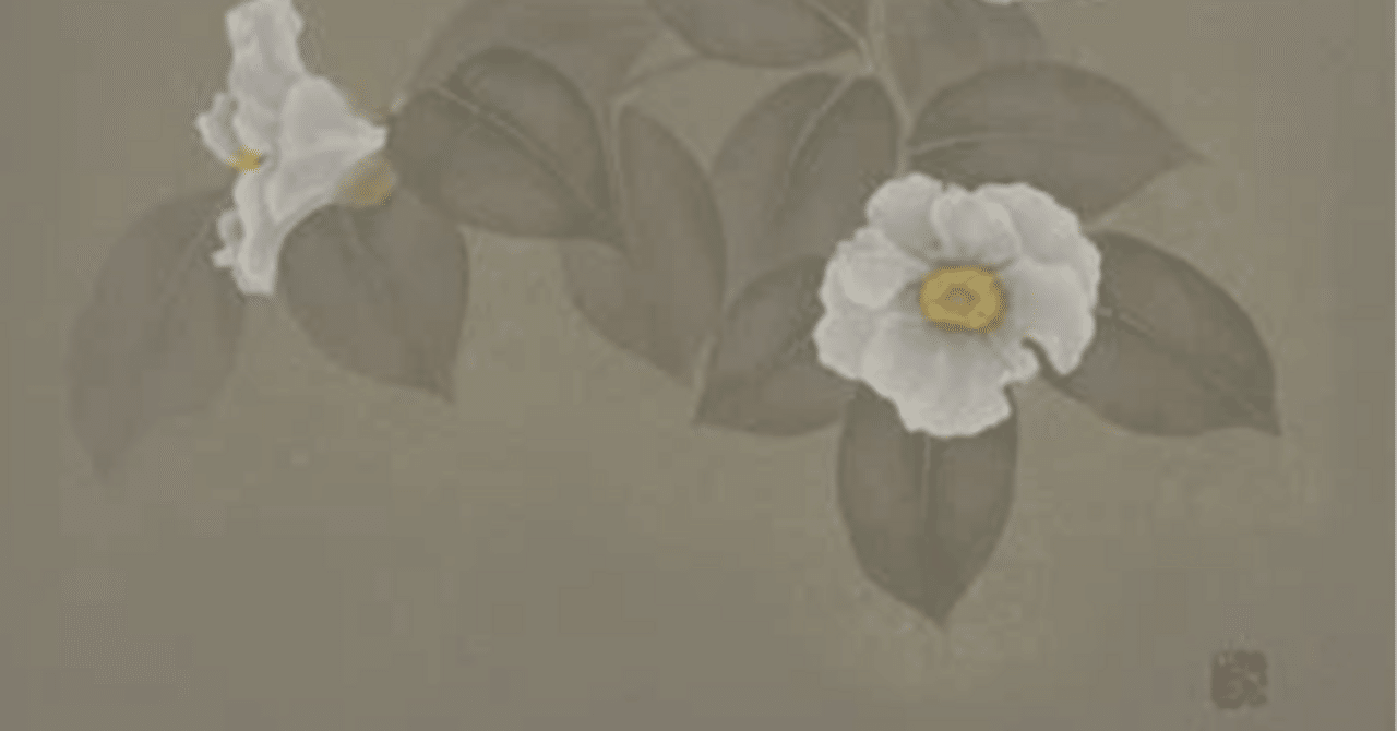 村田 茂樹（MURATA Shigeki）】── 紙本・彩色など日本画作品 査定